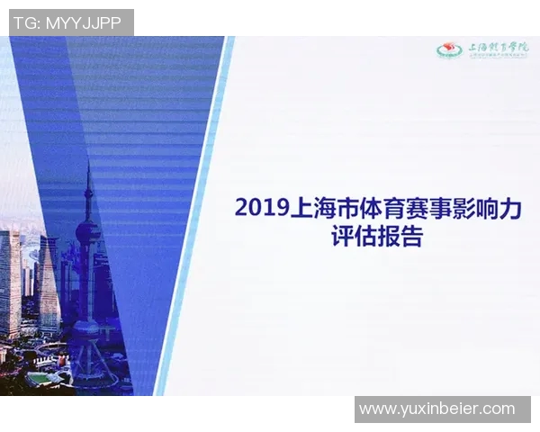 赛事赞助商影响力报告